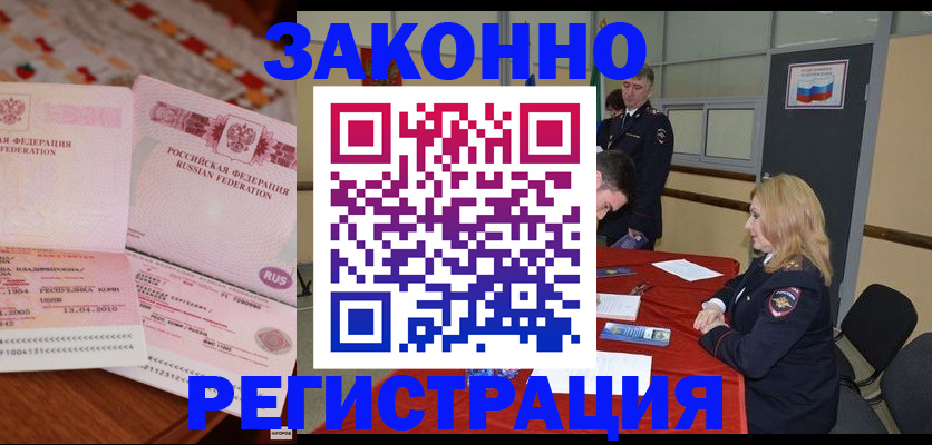 временная регистрация в квартире в Богородске