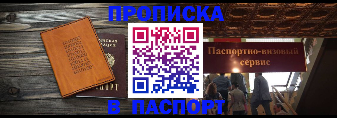 прописка 2025 в Богородске